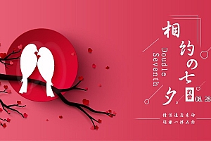 相约七夕 banner- 灵感