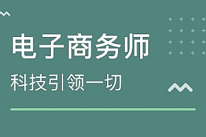 高级电子商务师证书(助理电子商务师含金量)- 灵感