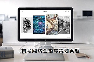 2018年10月自考英语二真题(自考网络营销与策划)- 灵感