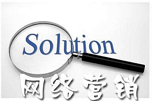 网络营销的工作好干不(网络营销公司做什么)- 灵感