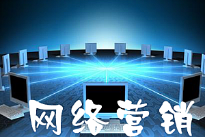 网络营销的就业方向(学市场营销的就业方向)- 灵感