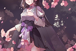 黑沢芥子学员的漫画-可爱日系国风班- 灵感